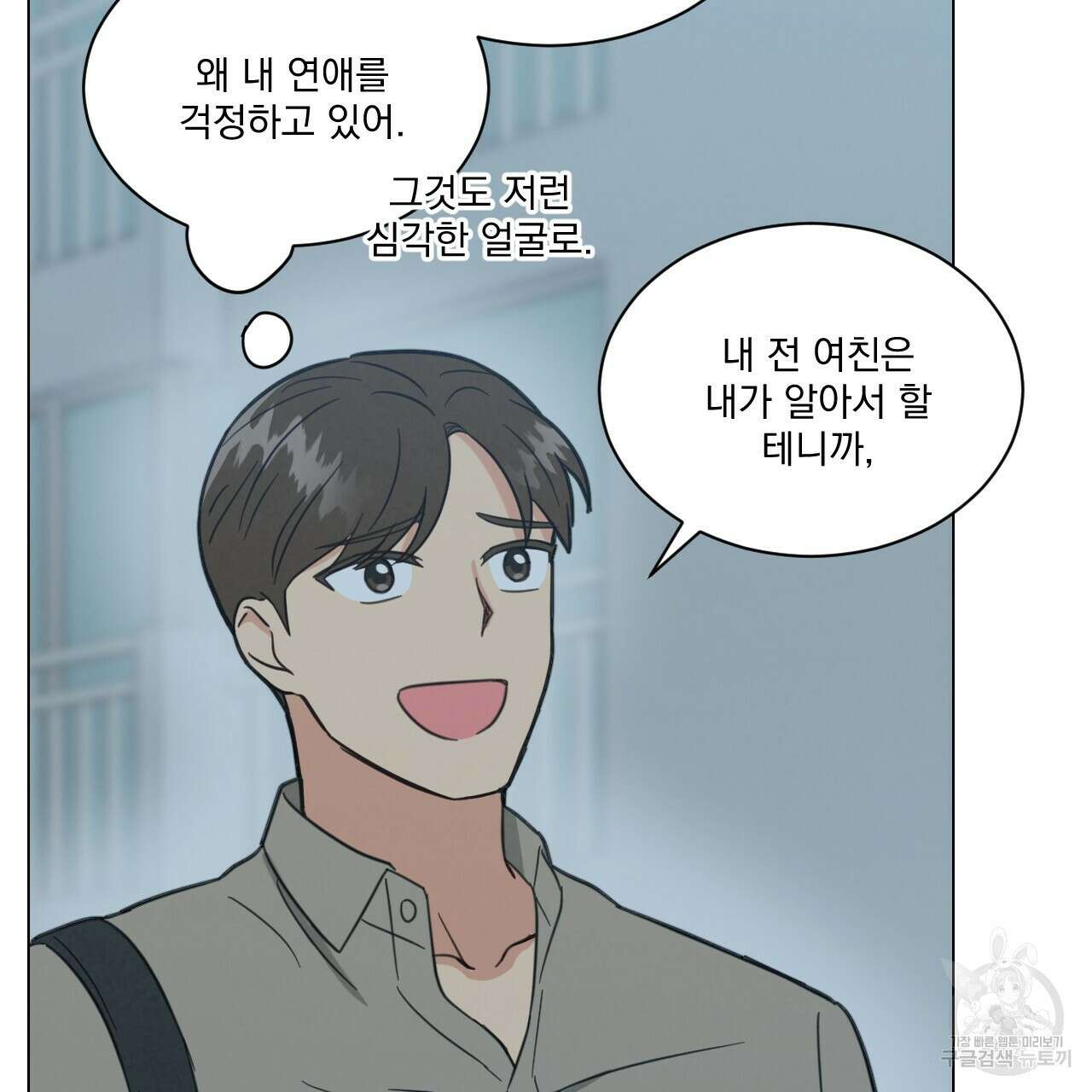 어브노말 룸메이트 21화 10
