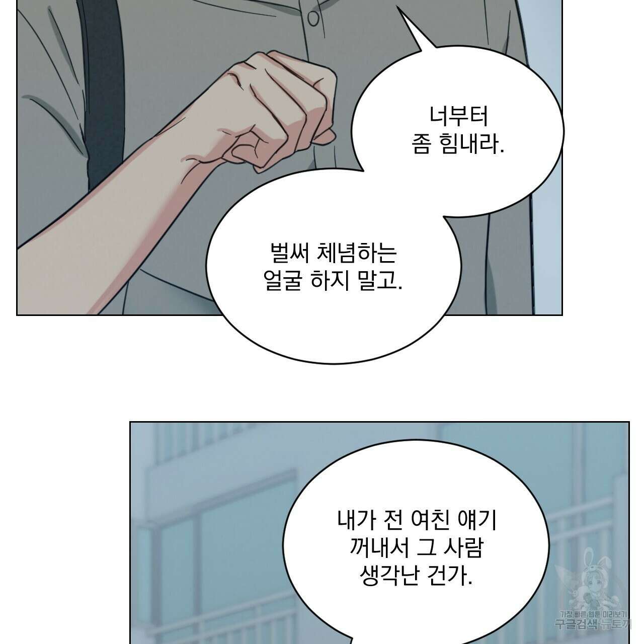 어브노말 룸메이트 21화 11