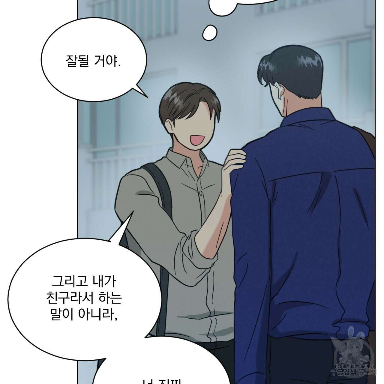 어브노말 룸메이트 21화 12
