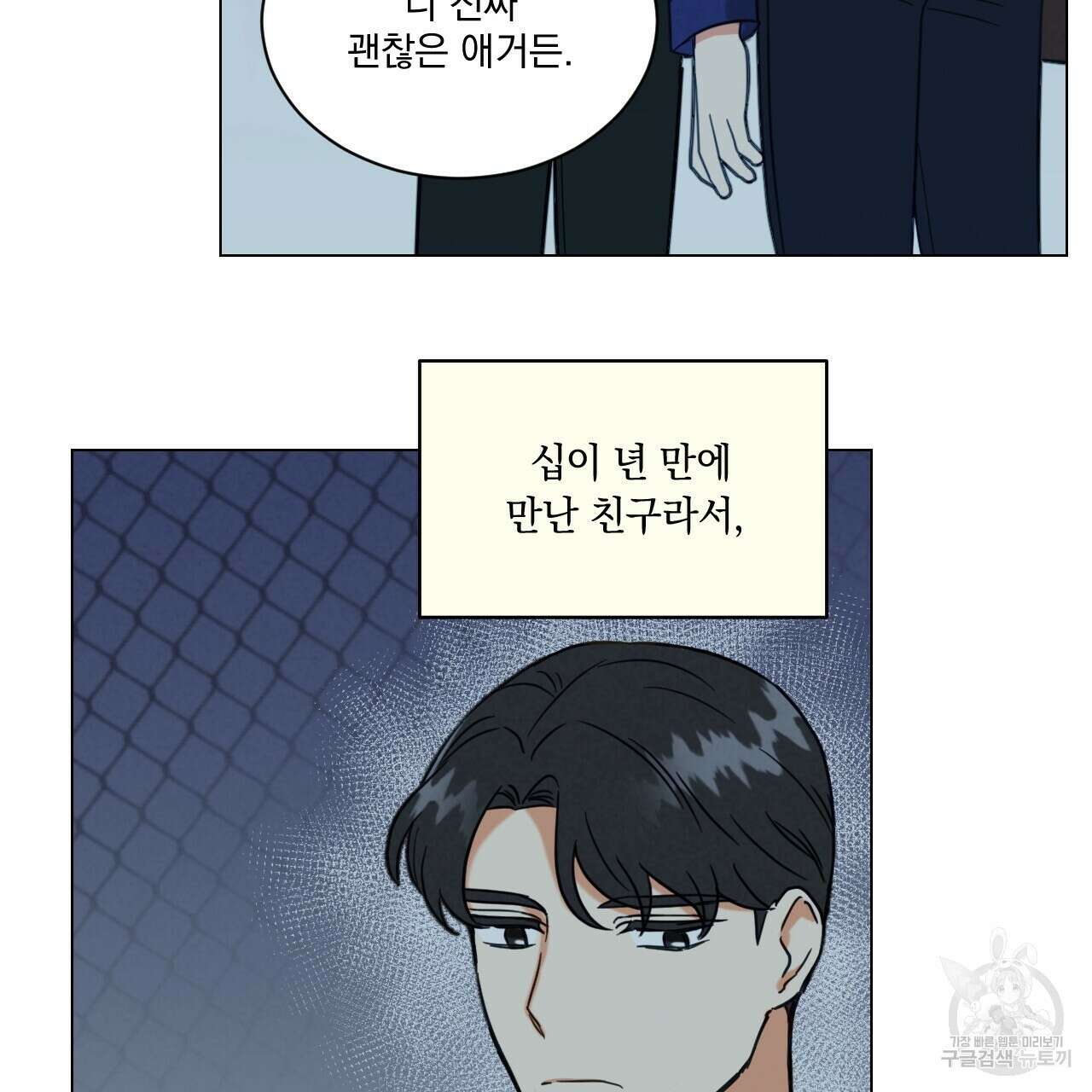 어브노말 룸메이트 21화 13