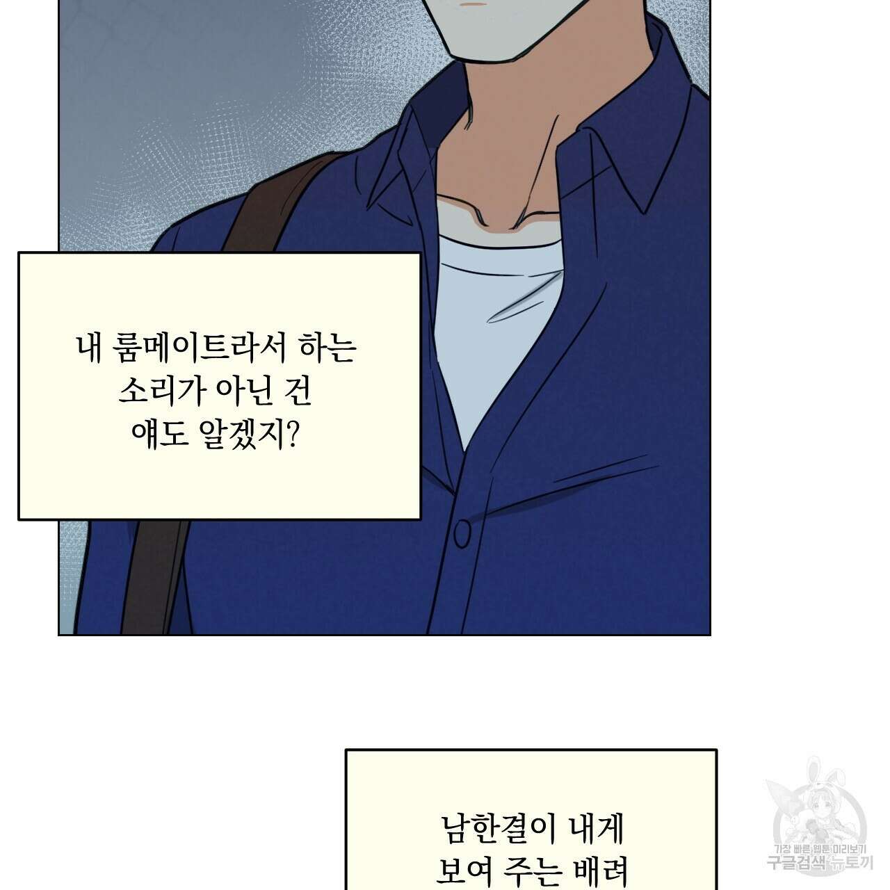 어브노말 룸메이트 21화 14