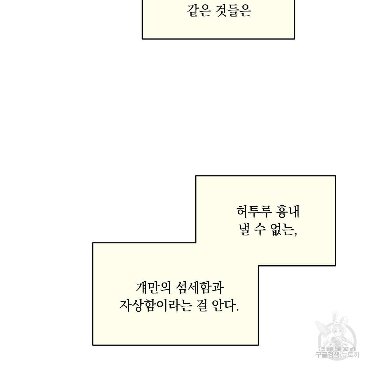 어브노말 룸메이트 21화 15