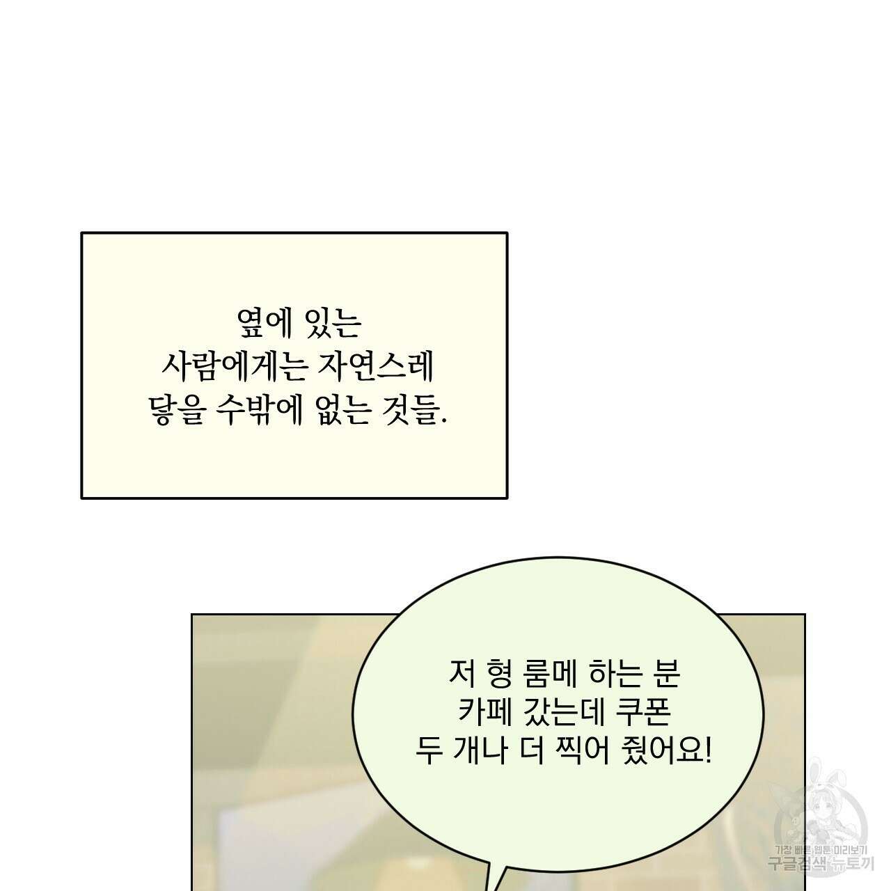 어브노말 룸메이트 21화 16