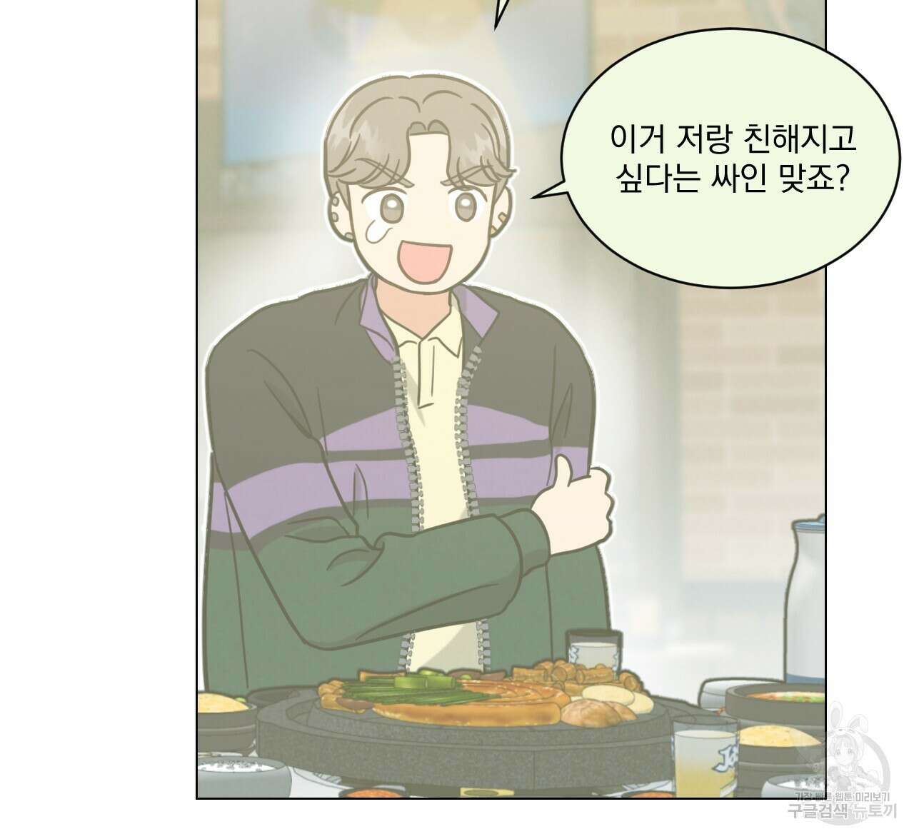 어브노말 룸메이트 21화 17