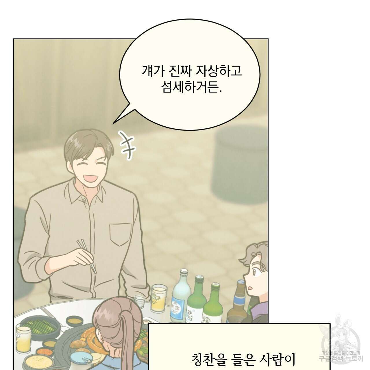 어브노말 룸메이트 21화 18