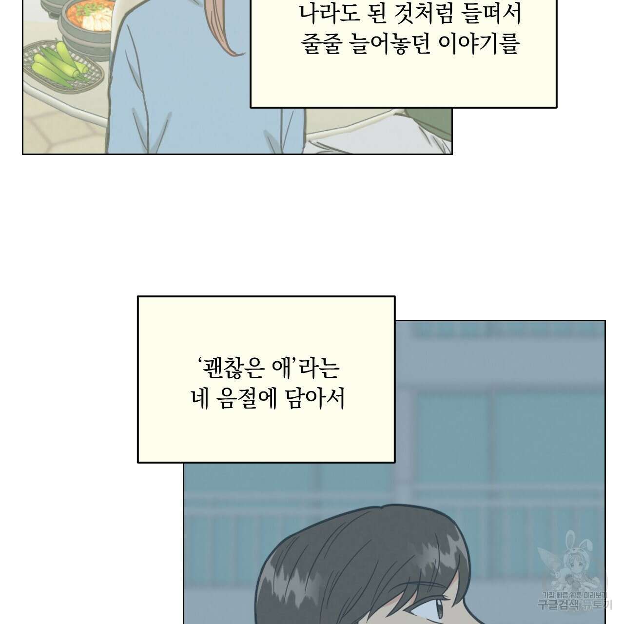 어브노말 룸메이트 21화 19