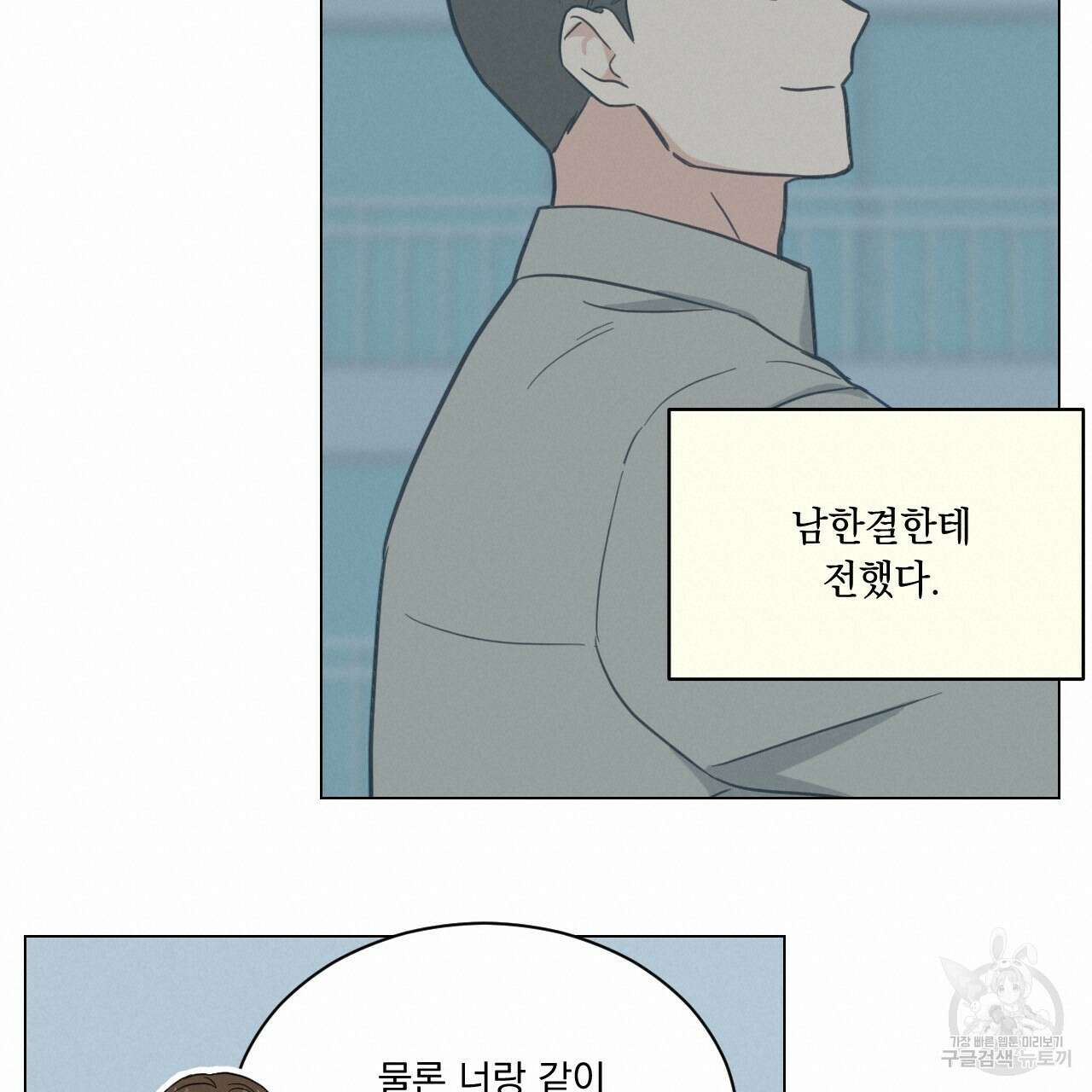 어브노말 룸메이트 21화 20