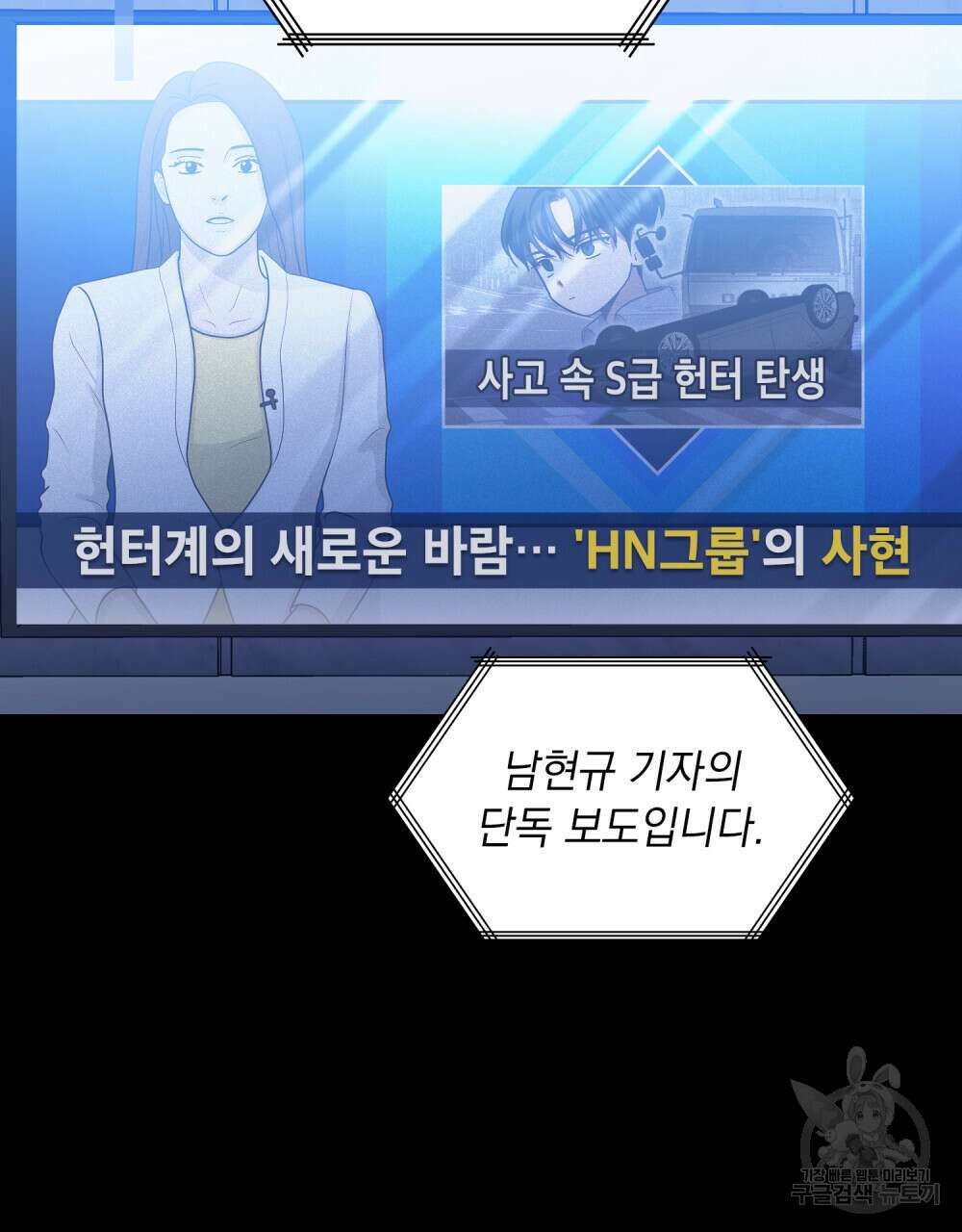 해의 흔적 46화 5