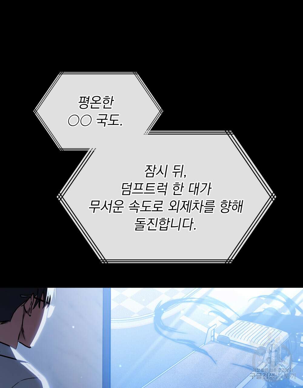 해의 흔적 46화 6