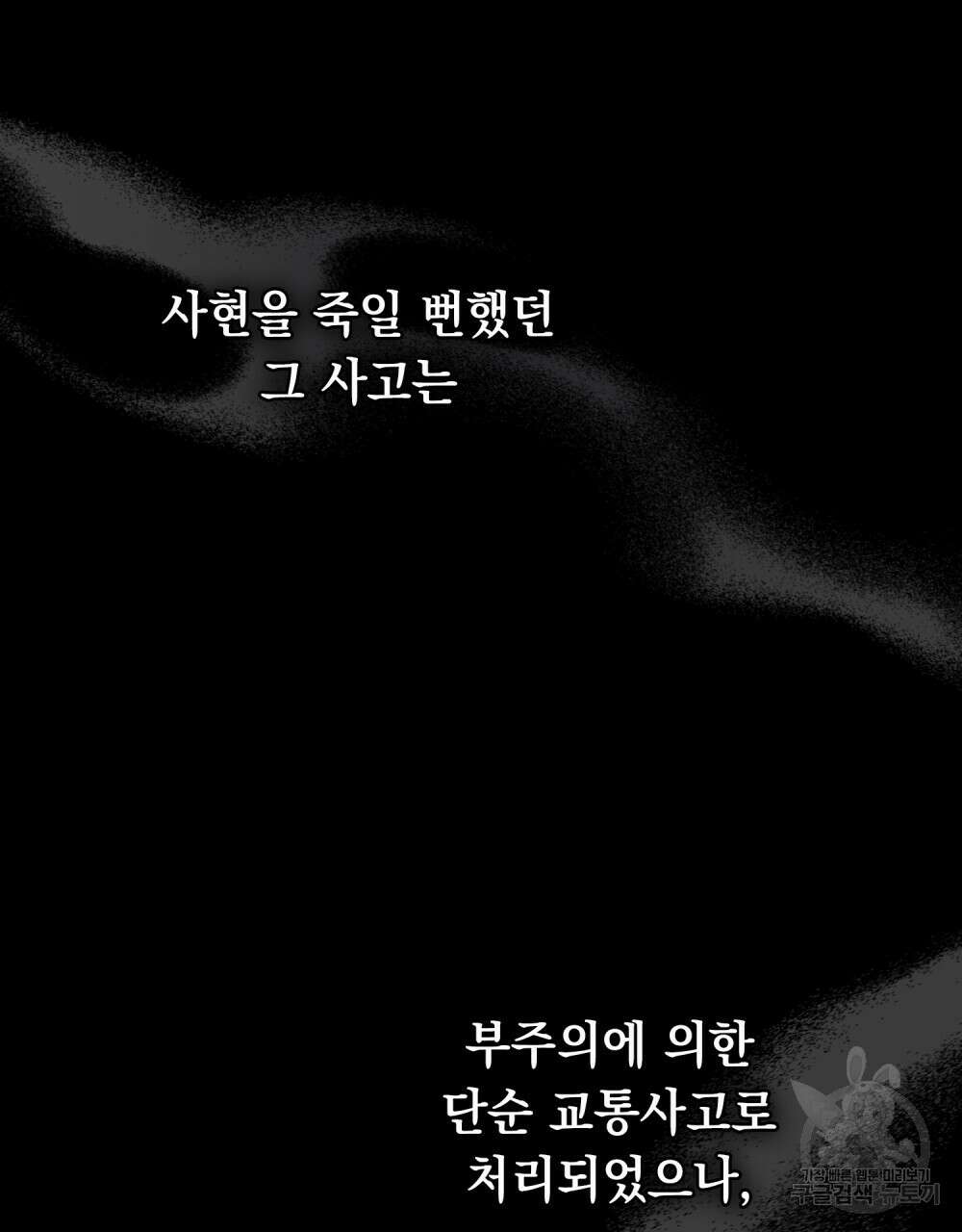 해의 흔적 46화 8