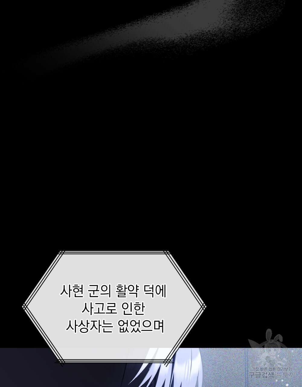 해의 흔적 46화 9