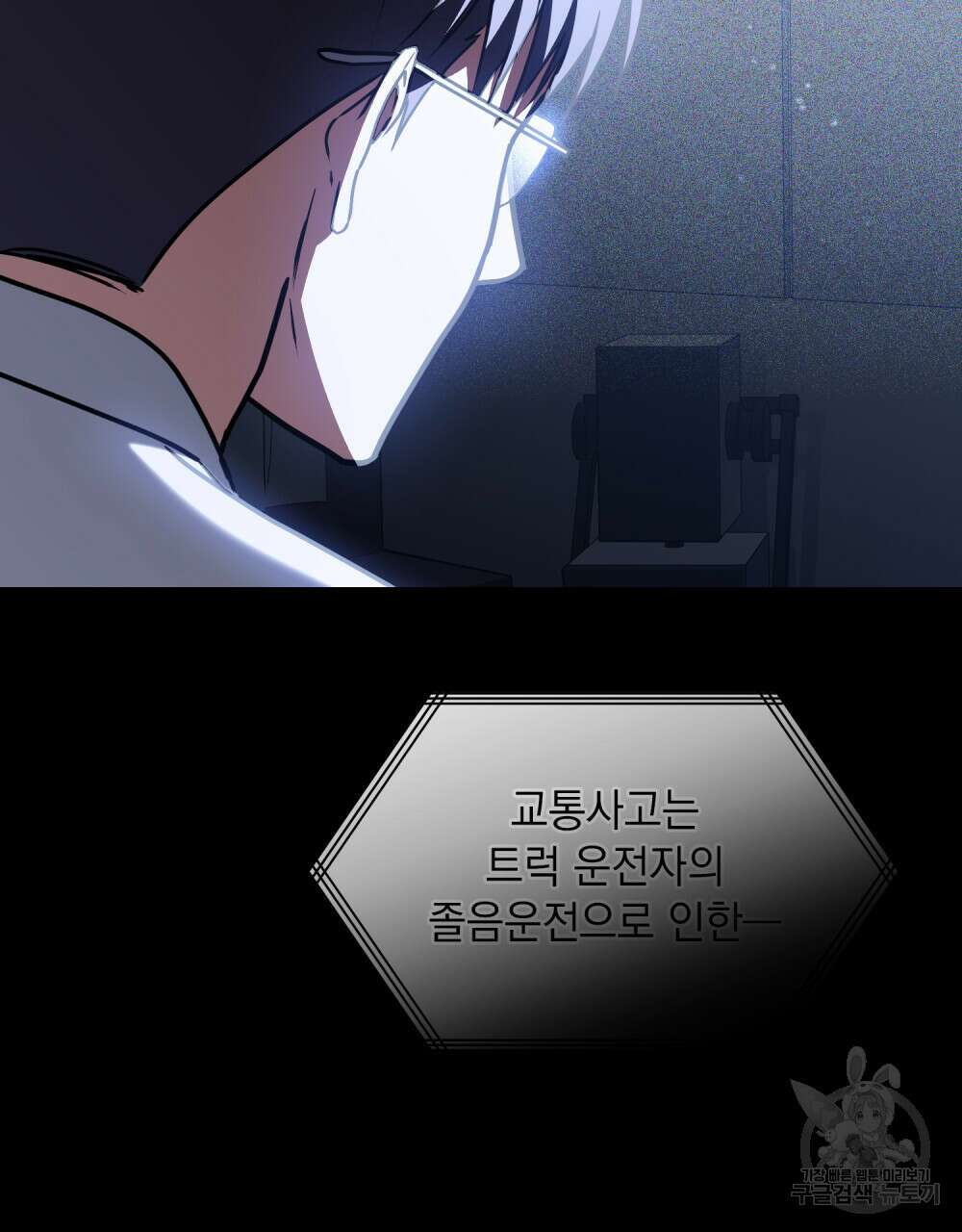 해의 흔적 46화 10