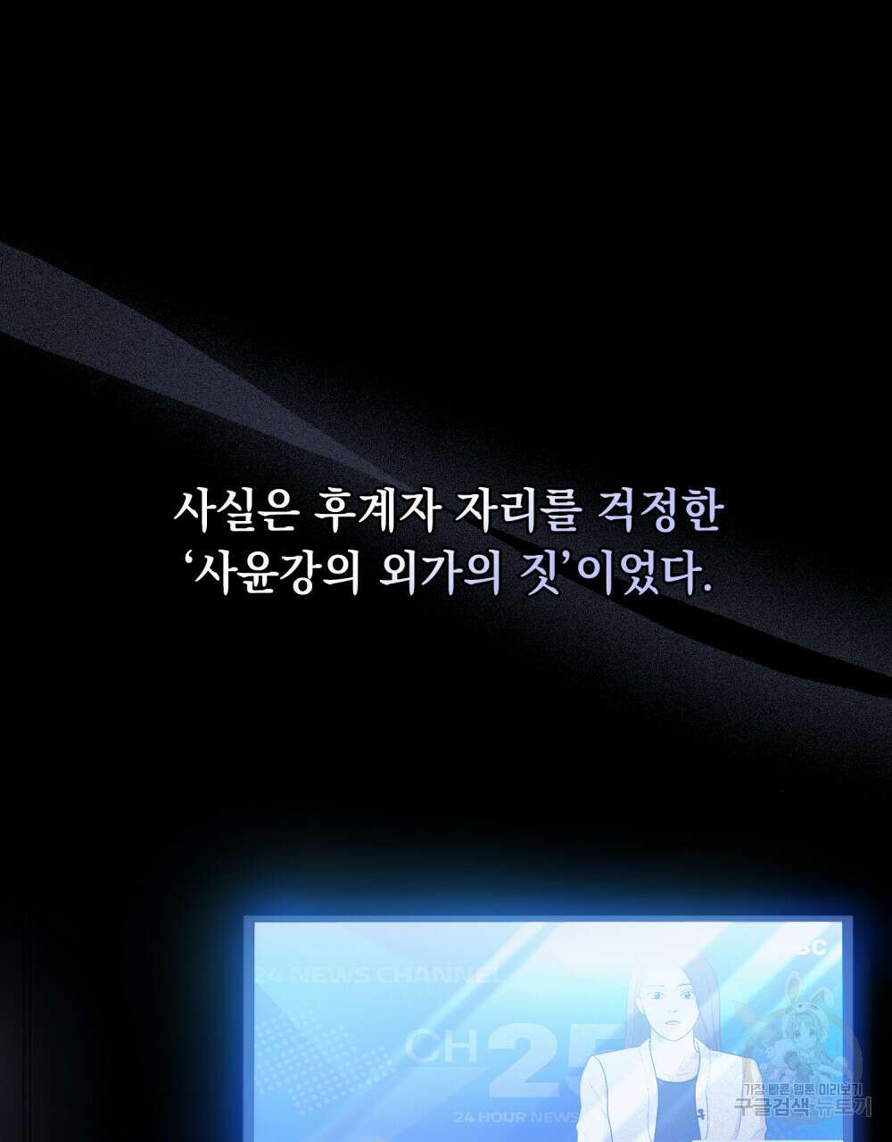 해의 흔적 46화 11