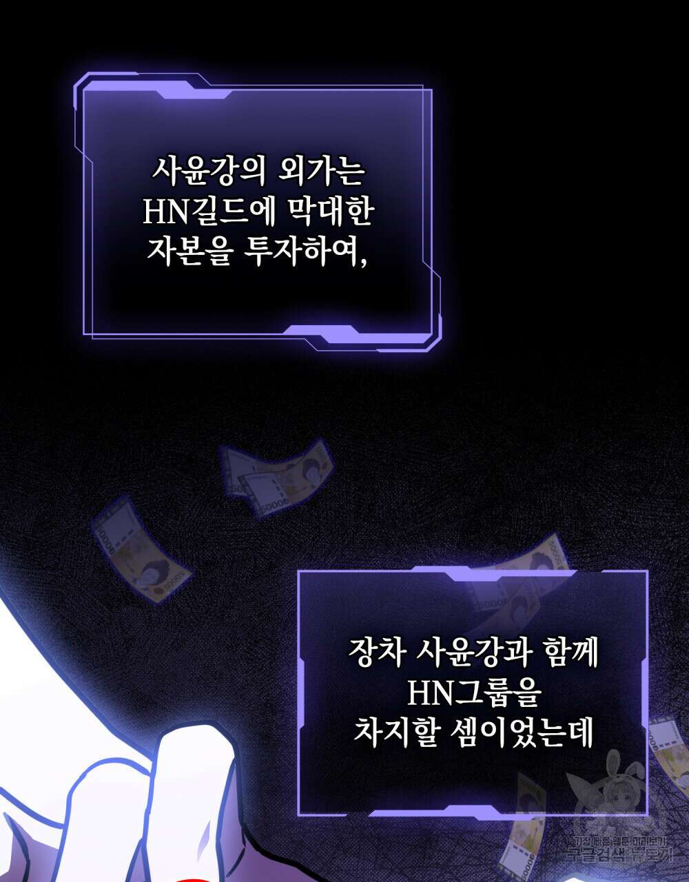 해의 흔적 46화 13