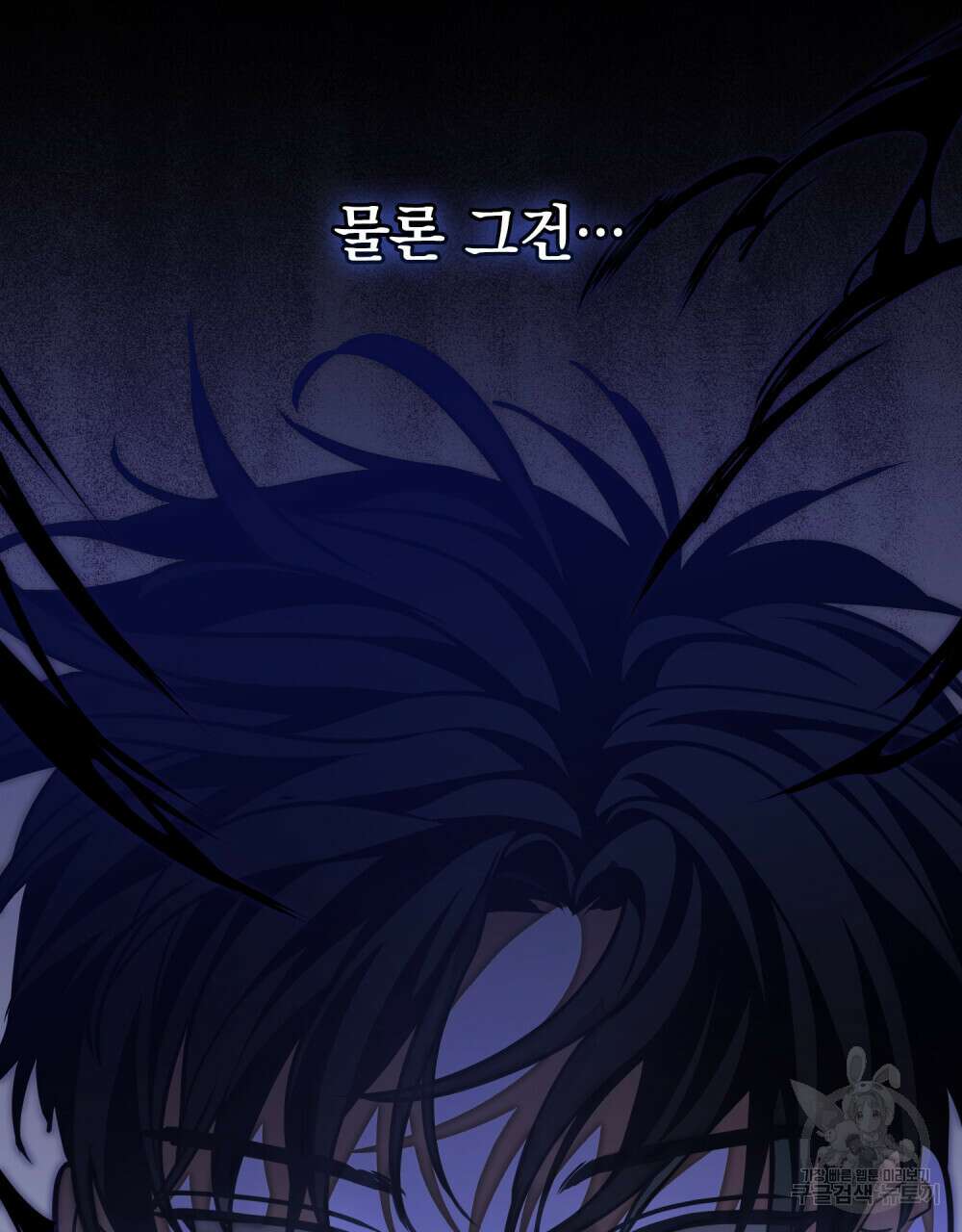 해의 흔적 46화 17