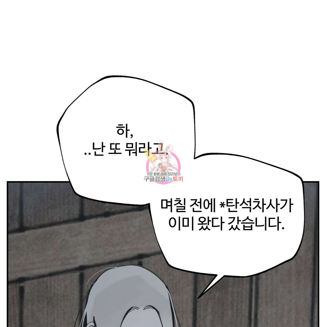 팔재 70화 1