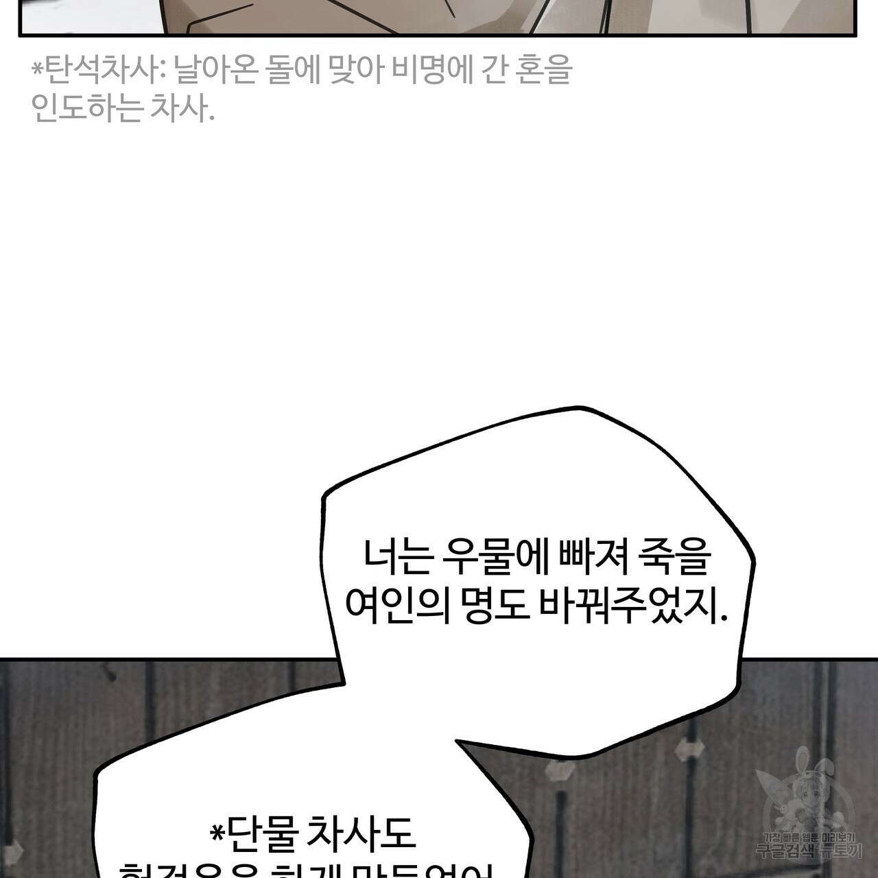 팔재 70화 3