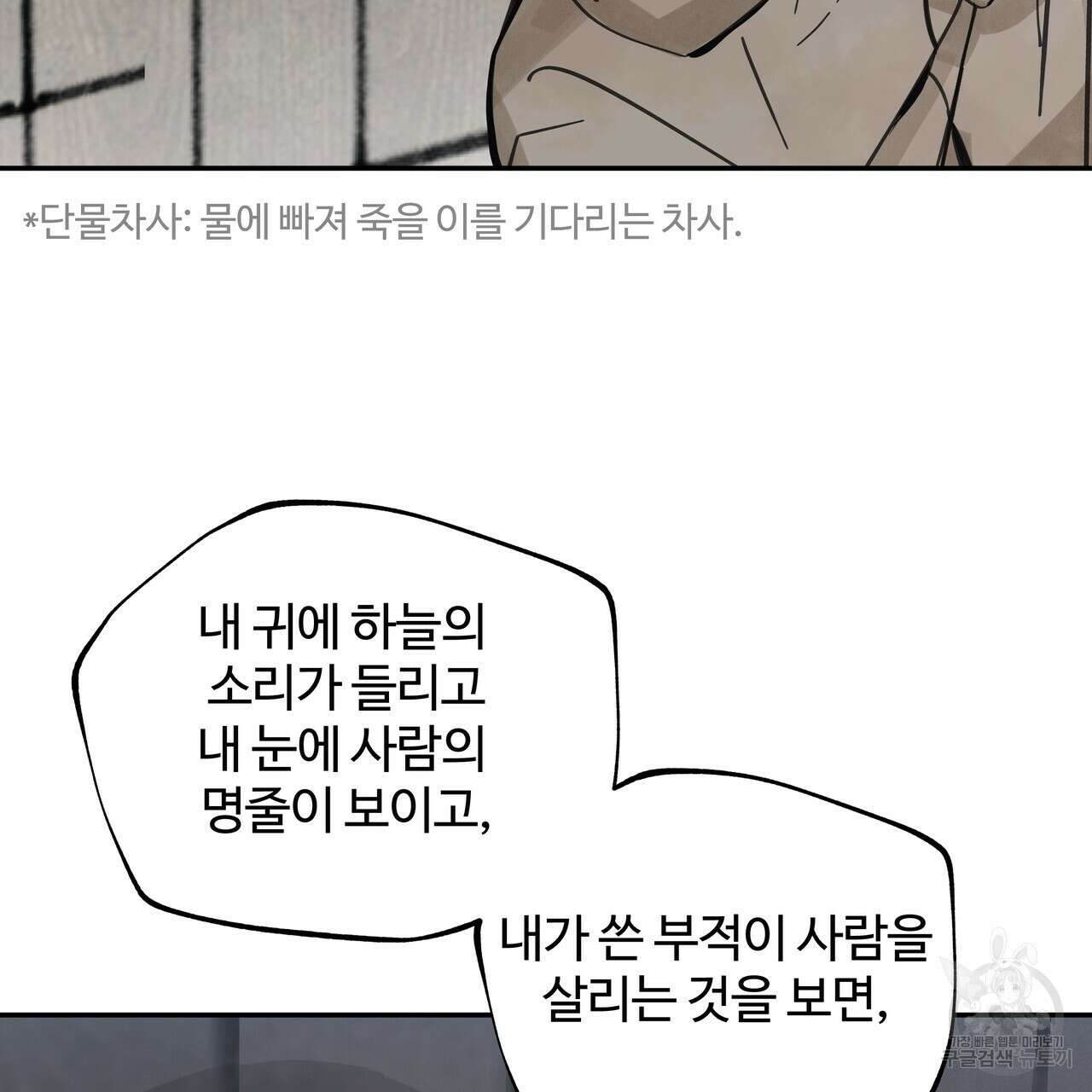 팔재 70화 5