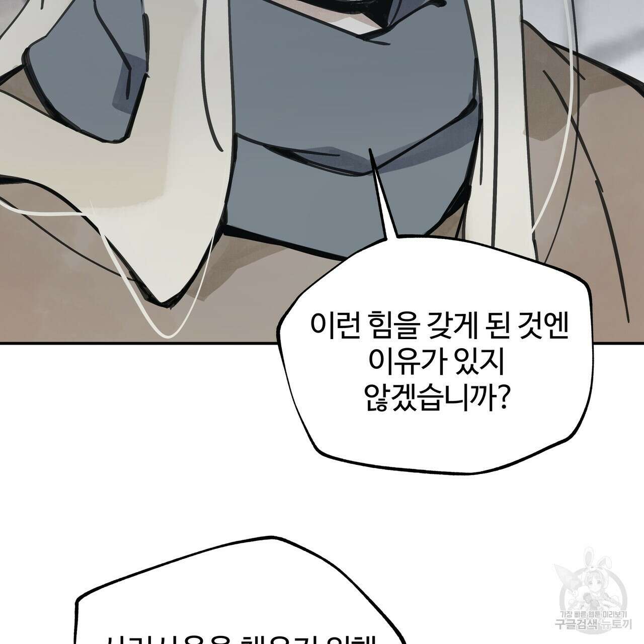 팔재 70화 7