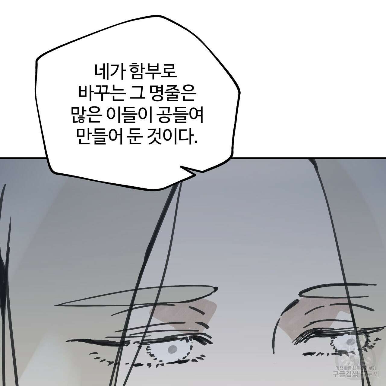 팔재 70화 10