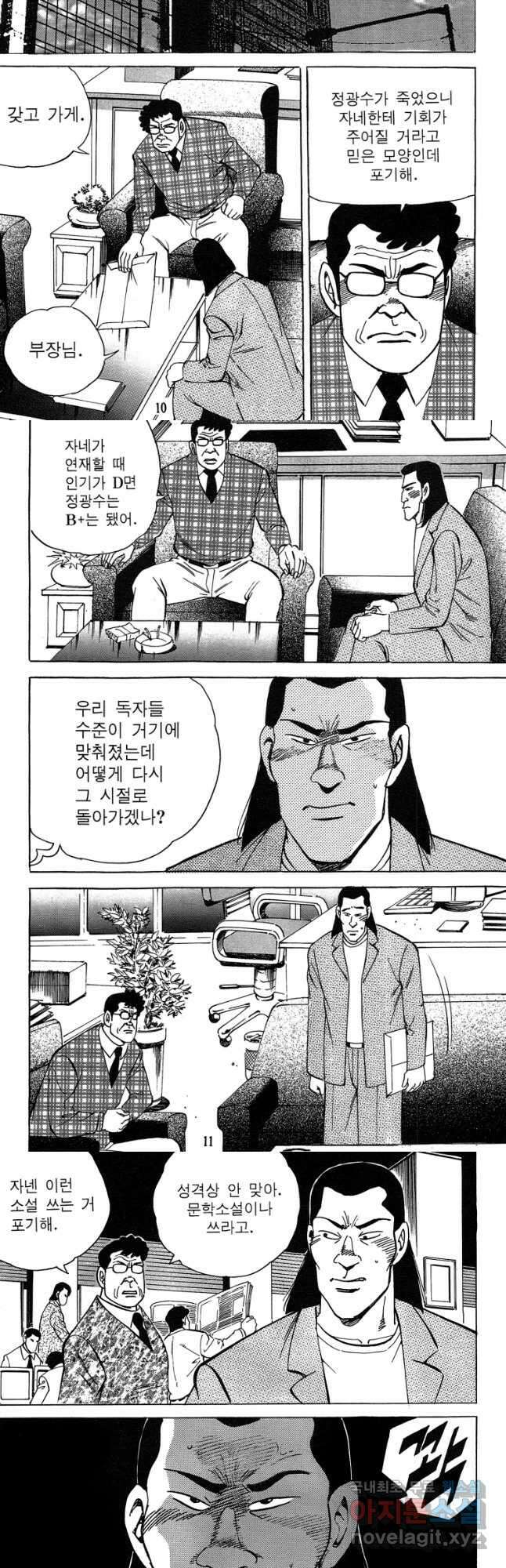 고행석 악질의 전설 4탄 독사 13화 4