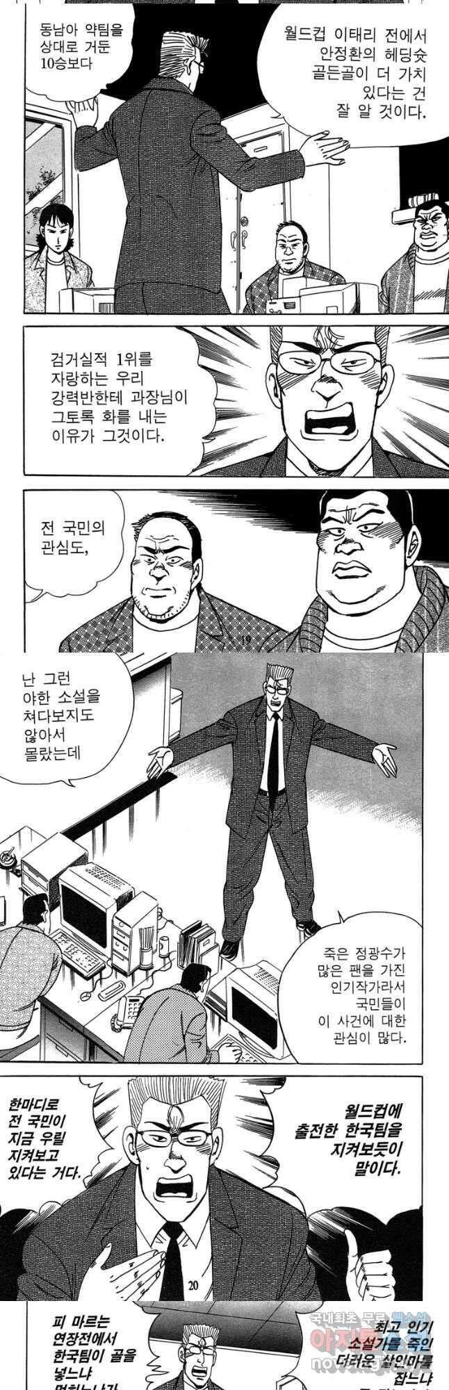 고행석 악질의 전설 4탄 독사 13화 8