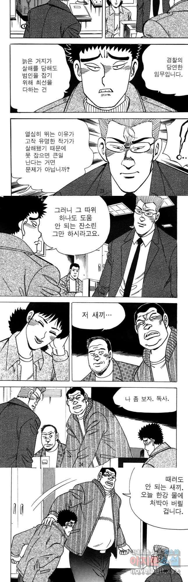 고행석 악질의 전설 4탄 독사 13화 10