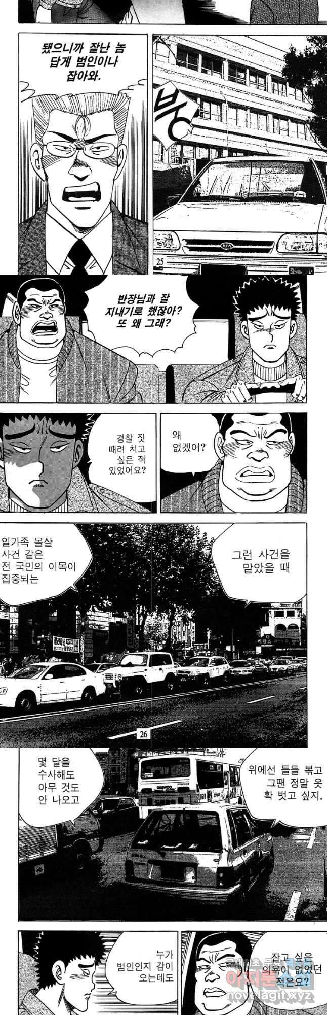 고행석 악질의 전설 4탄 독사 13화 11