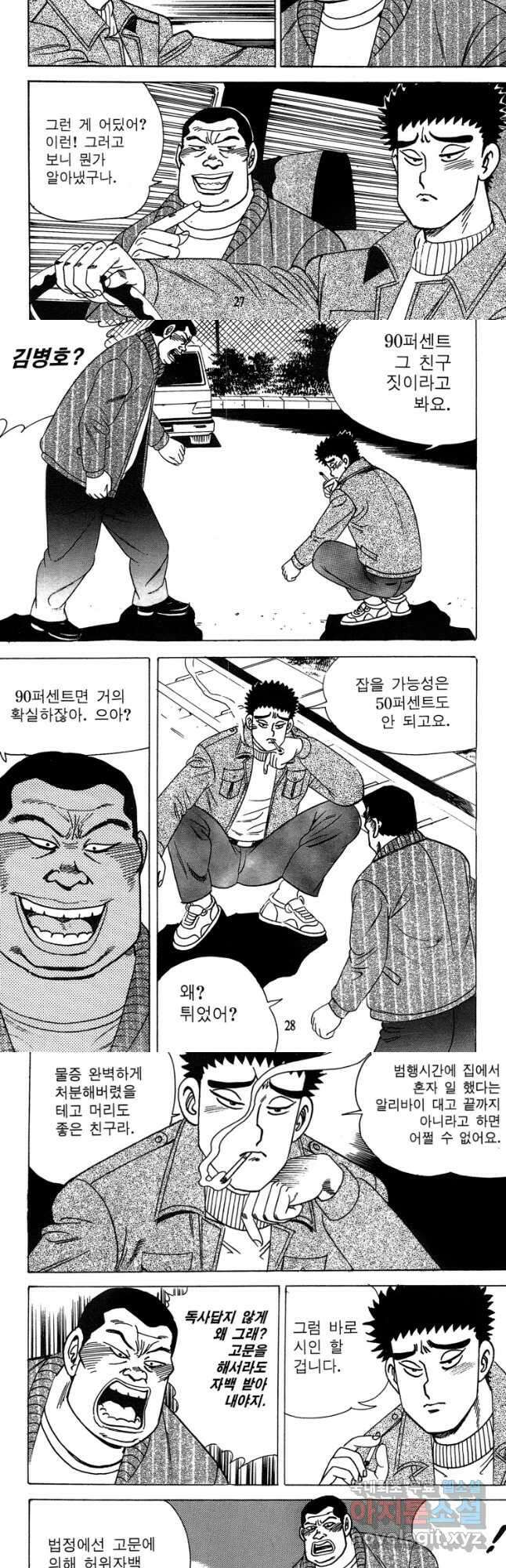 고행석 악질의 전설 4탄 독사 13화 12