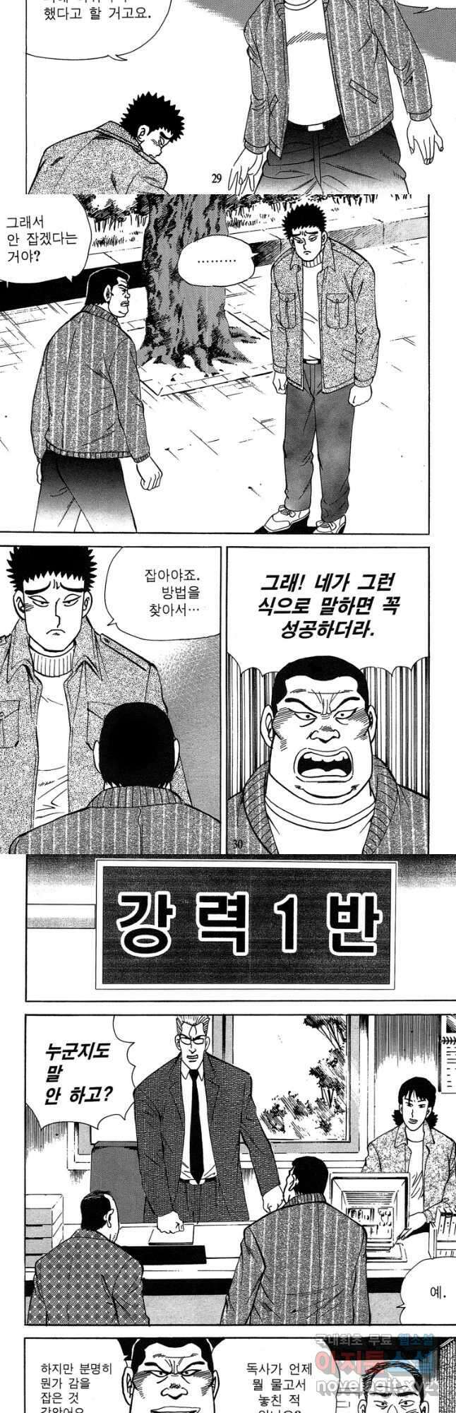 고행석 악질의 전설 4탄 독사 13화 13