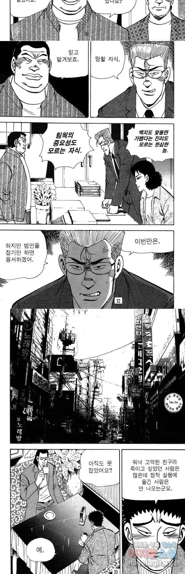 고행석 악질의 전설 4탄 독사 13화 14