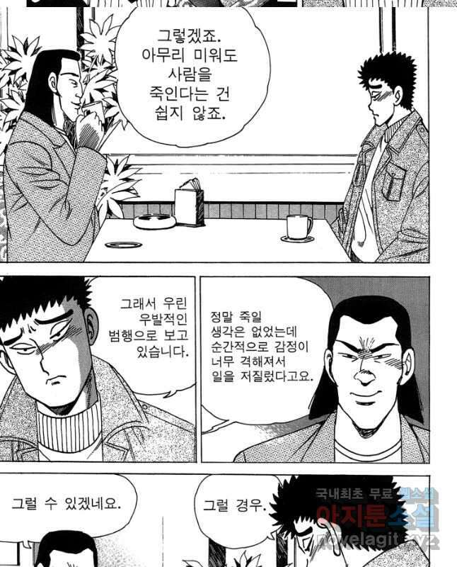 고행석 악질의 전설 4탄 독사 13화 15