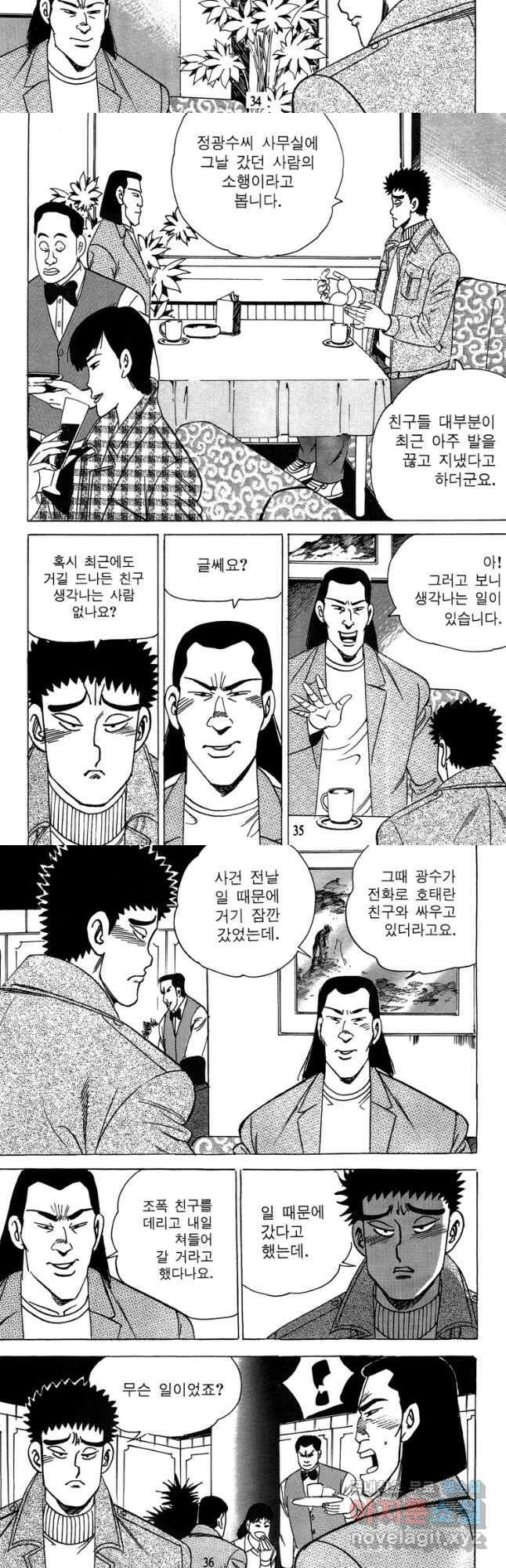 고행석 악질의 전설 4탄 독사 13화 16