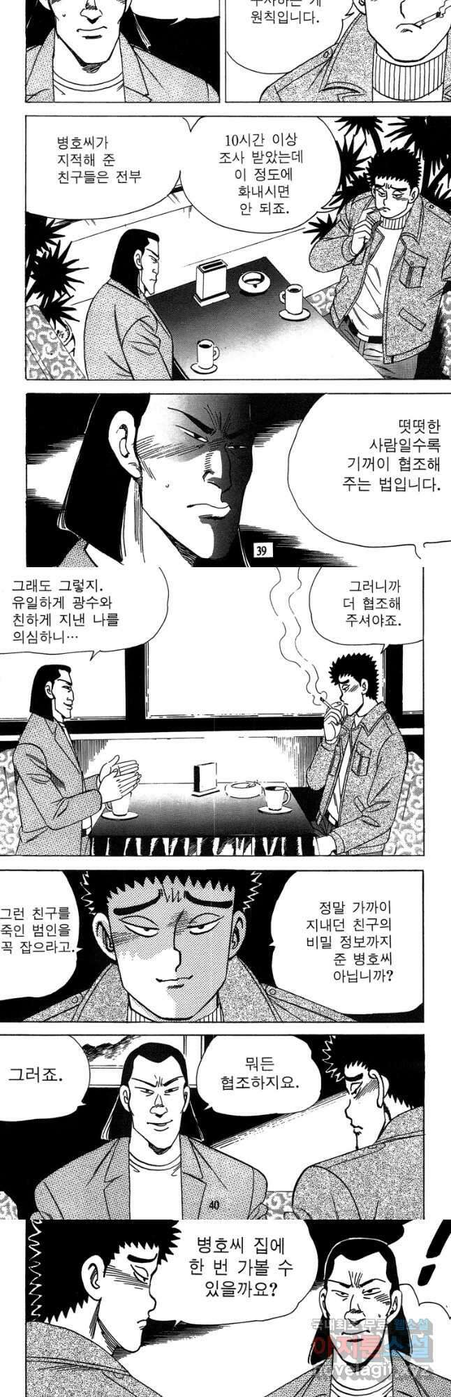 고행석 악질의 전설 4탄 독사 13화 18
