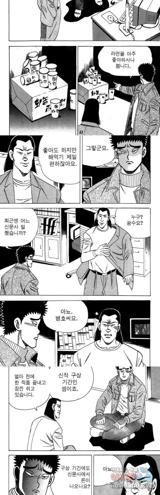 고행석 악질의 전설 4탄 독사 13화 20