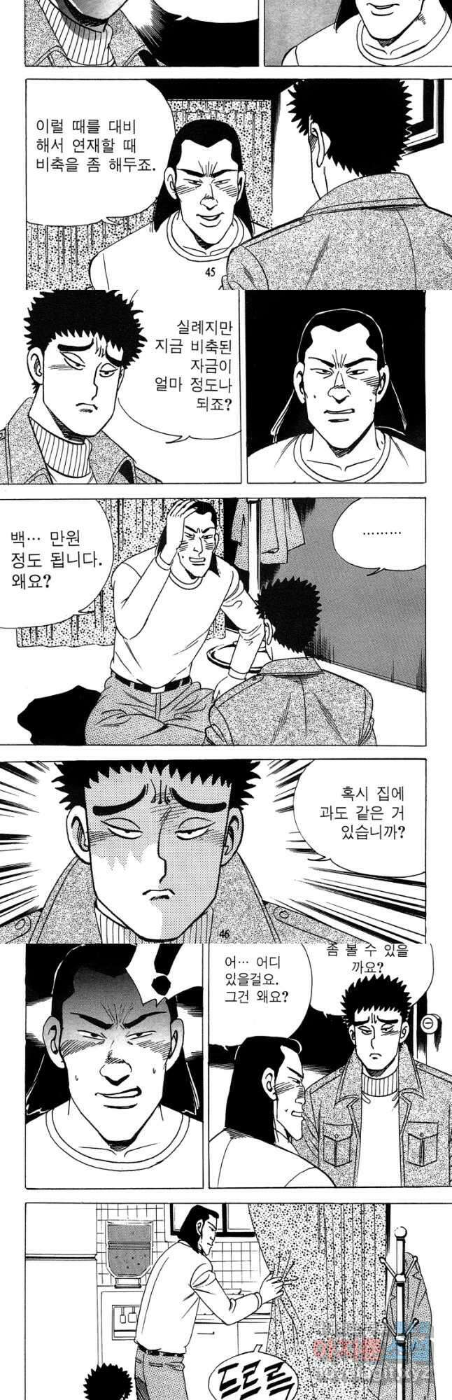고행석 악질의 전설 4탄 독사 13화 21