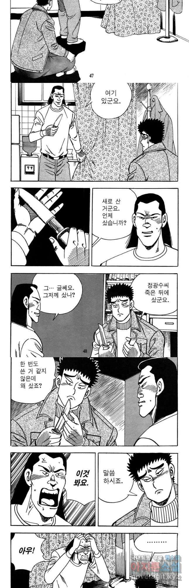 고행석 악질의 전설 4탄 독사 13화 22