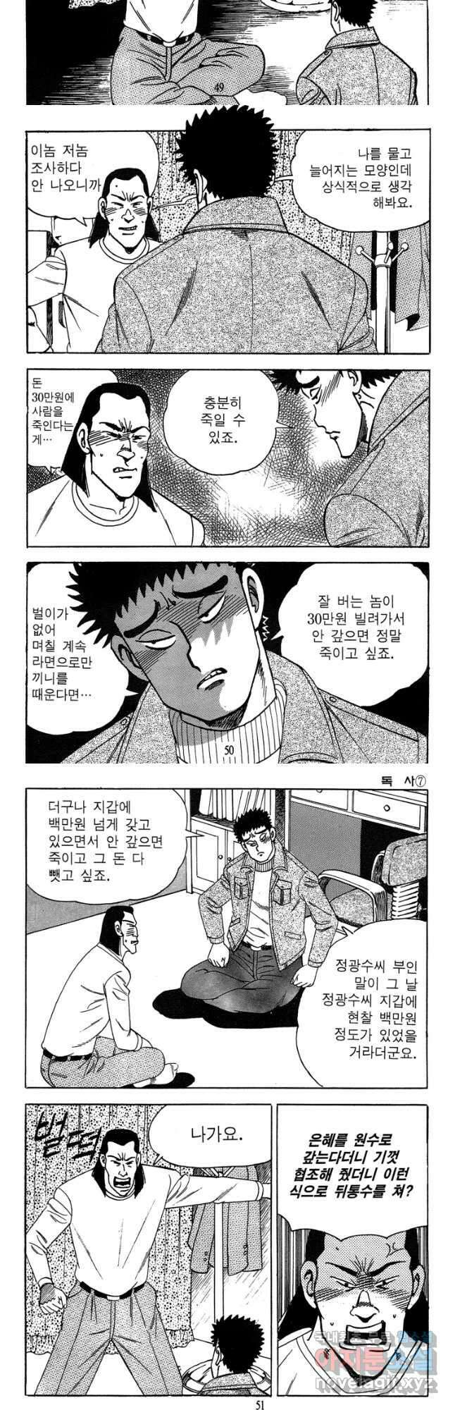 고행석 악질의 전설 4탄 독사 13화 23