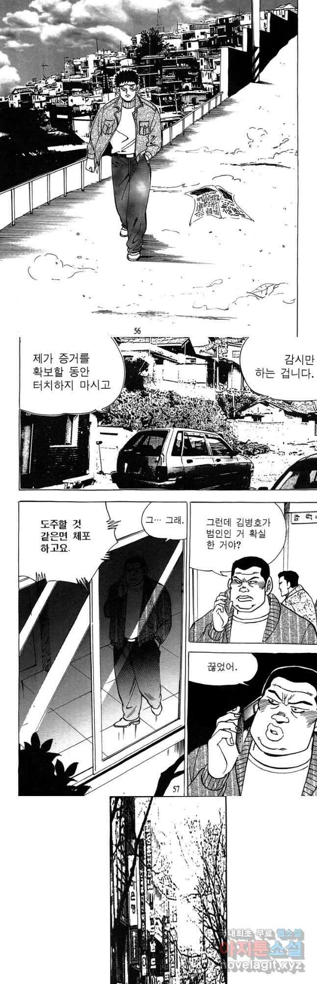 고행석 악질의 전설 4탄 독사 13화 26