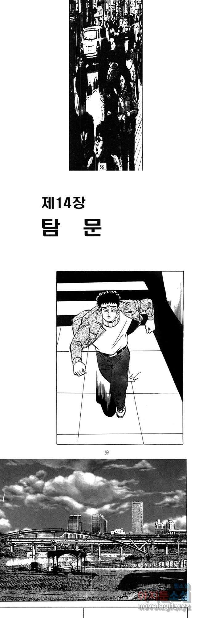 고행석 악질의 전설 4탄 독사 13화 27