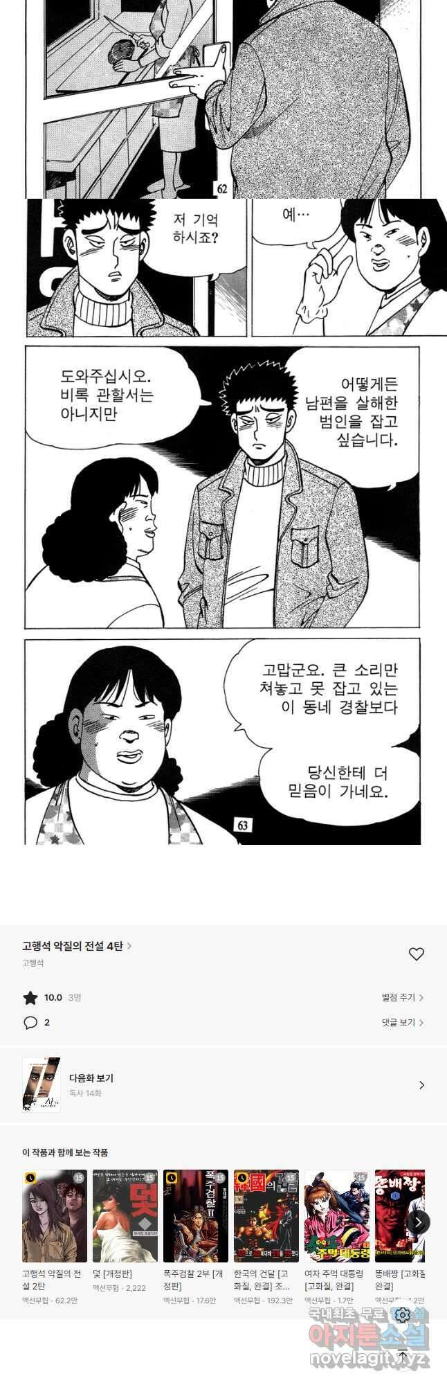 고행석 악질의 전설 4탄 독사 13화 29