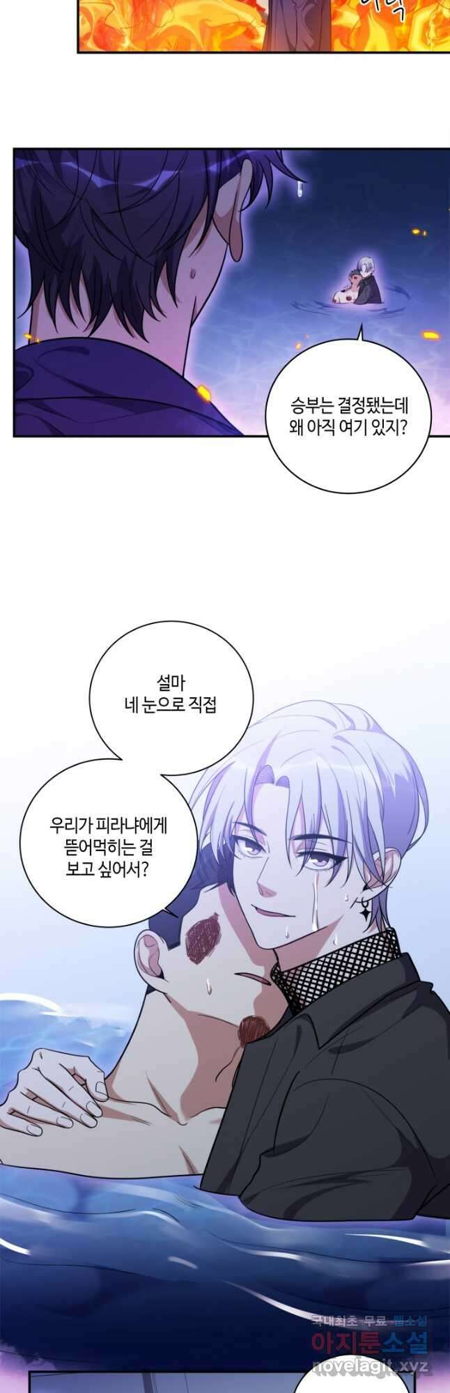 킬링 마이 러브 29화 2
