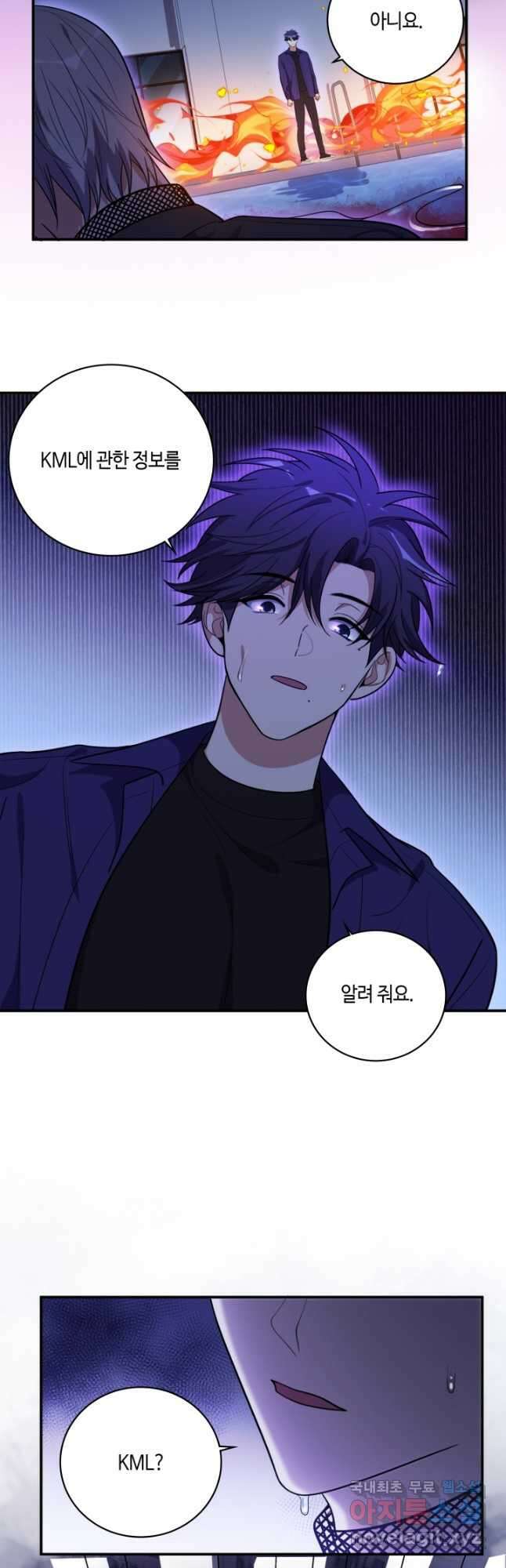 킬링 마이 러브 29화 3