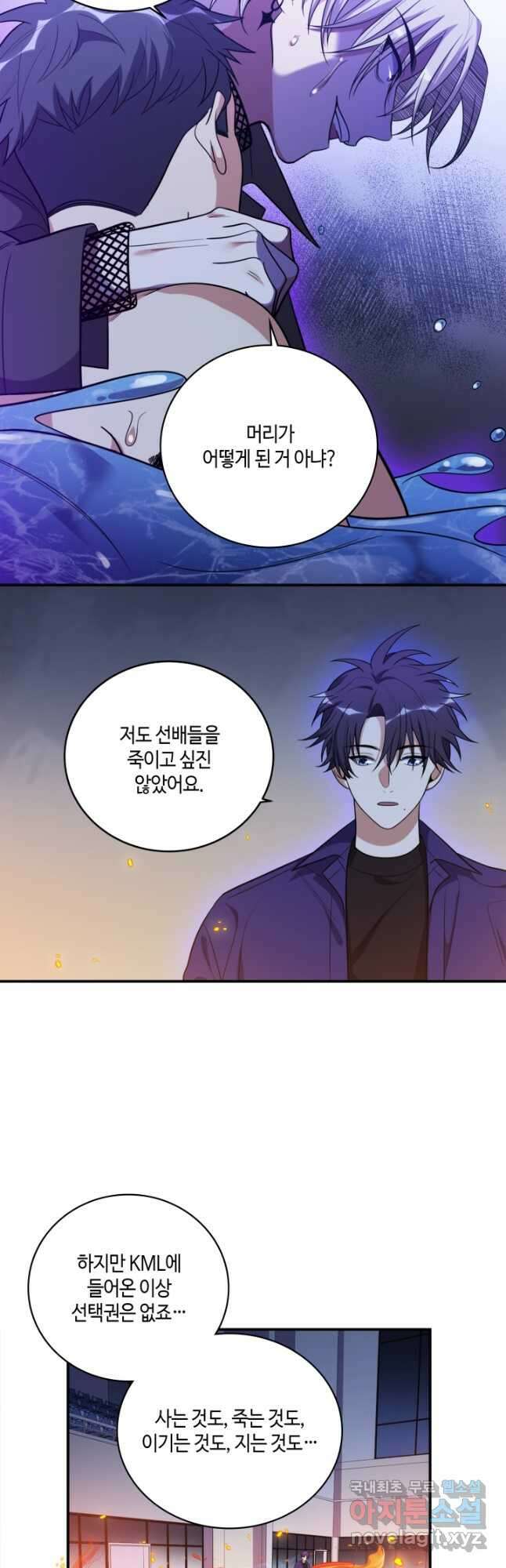킬링 마이 러브 29화 5
