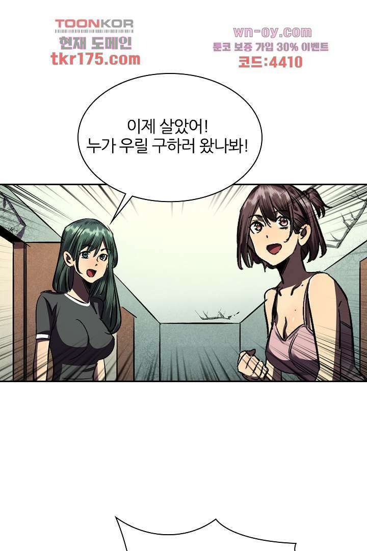 좀비의 습격-도시의 영웅 4화 2