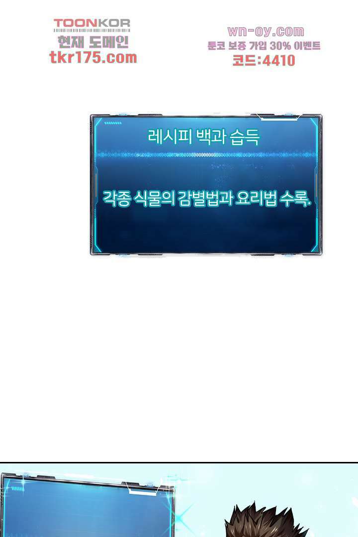 좀비의 습격-도시의 영웅 4화 9