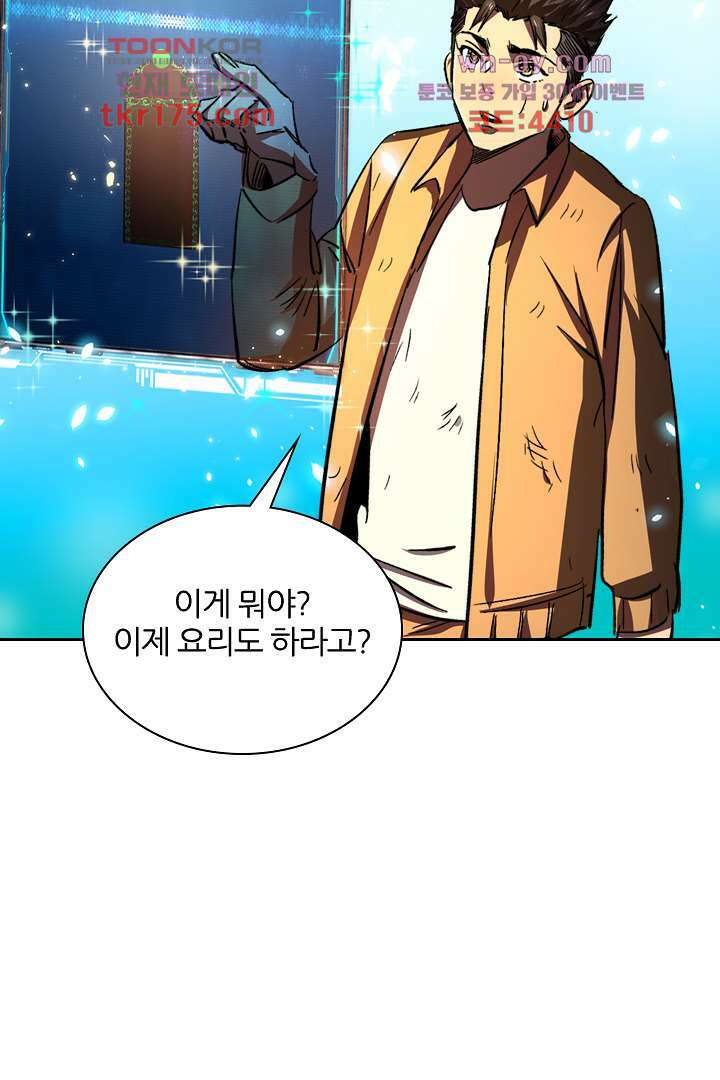 좀비의 습격-도시의 영웅 4화 10
