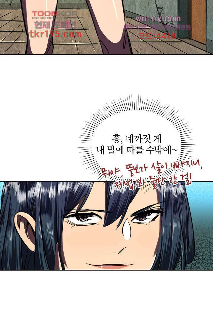 좀비의 습격-도시의 영웅 4화 13