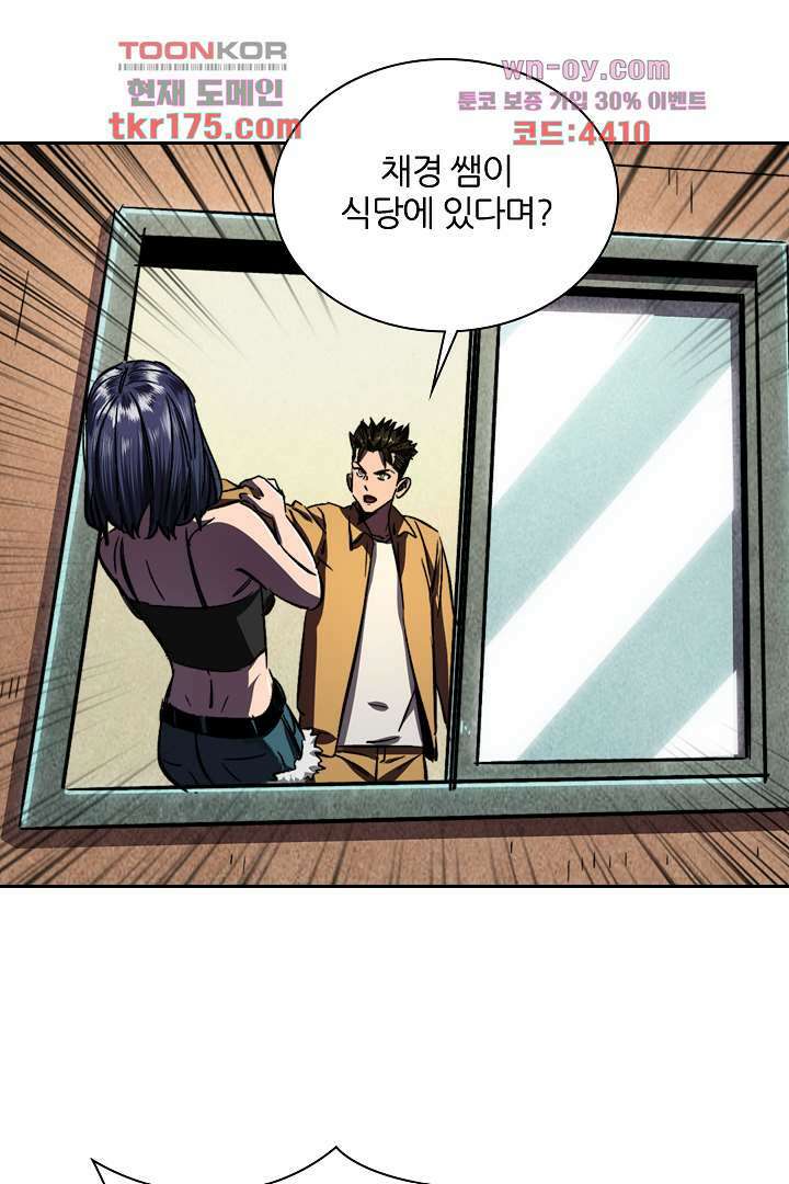 좀비의 습격-도시의 영웅 4화 15