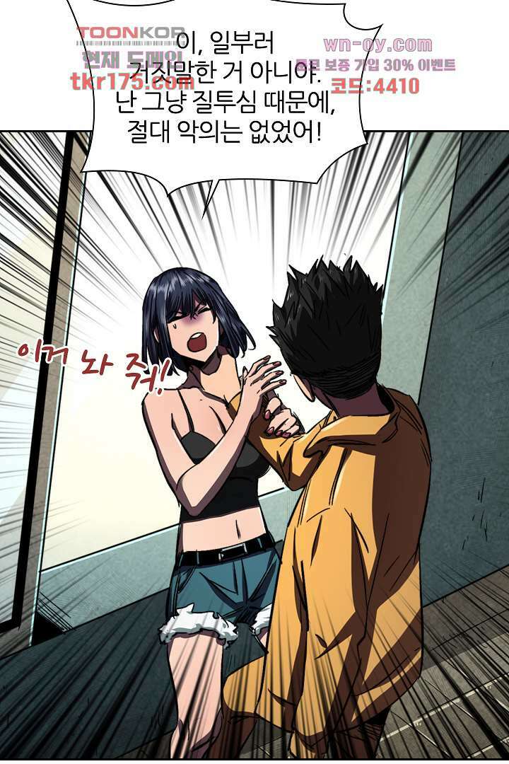 좀비의 습격-도시의 영웅 4화 16